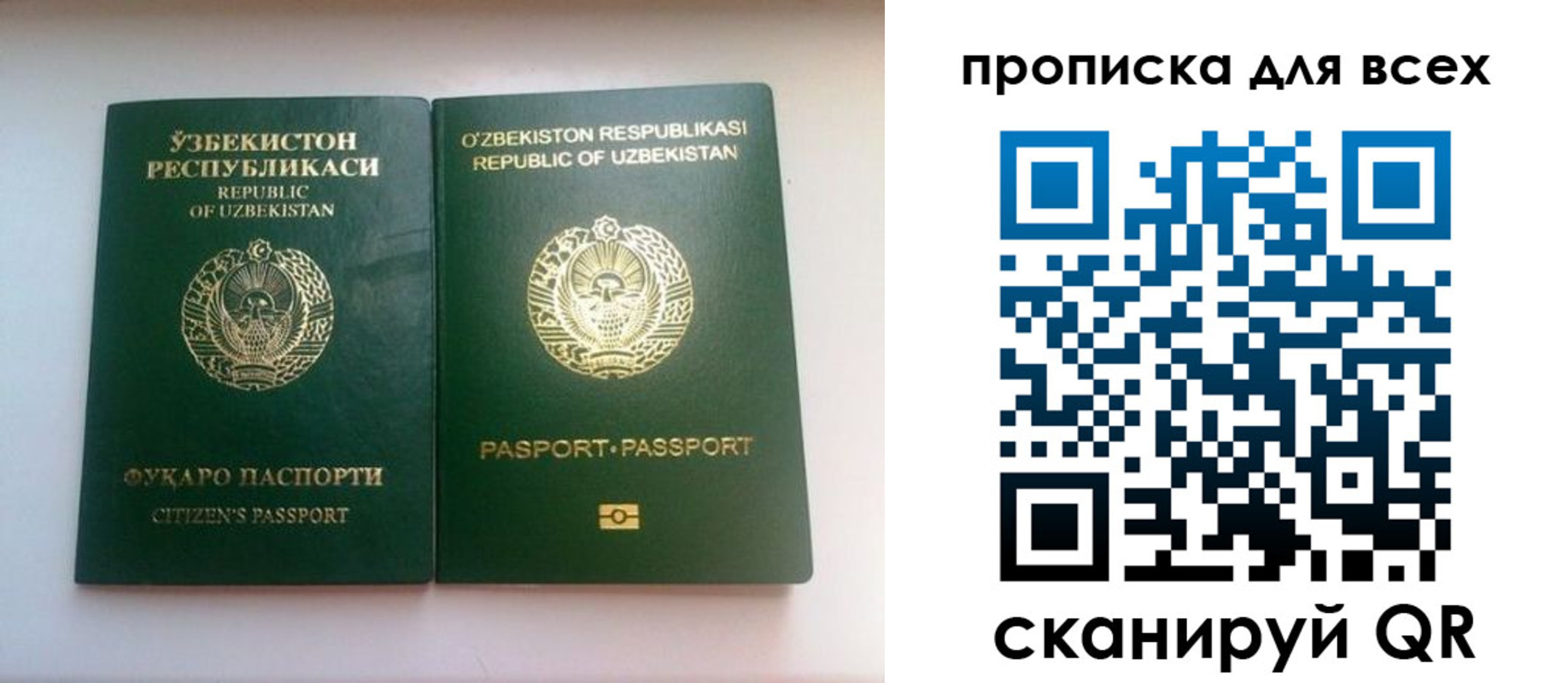 прописка для школы в Нариманове