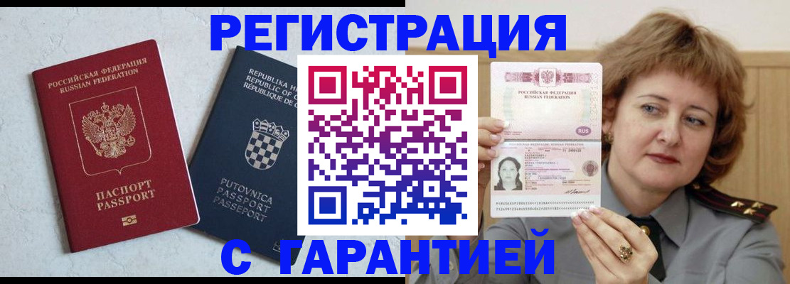 временная регистрация недорого в Нариманове