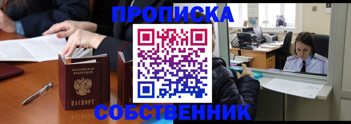 временная регистрация для всех в Нариманове