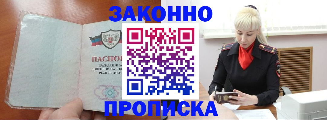 прописка паспорт в Нариманове