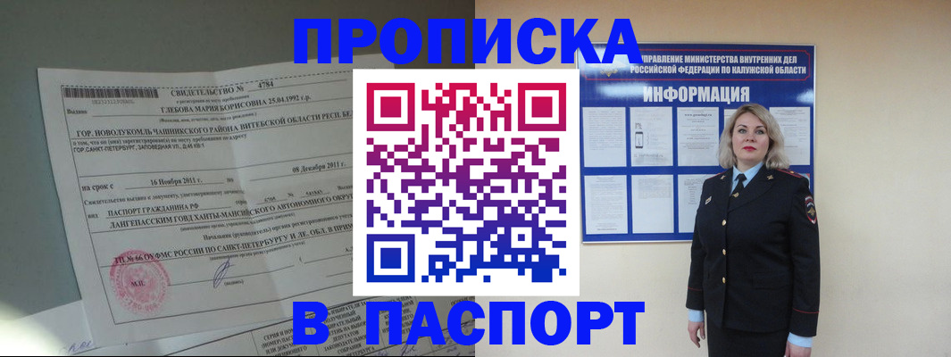 временная прописка в Нариманове