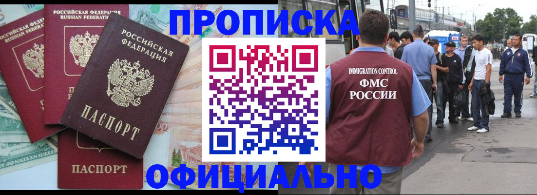 временная регистрация для школы в Нариманове